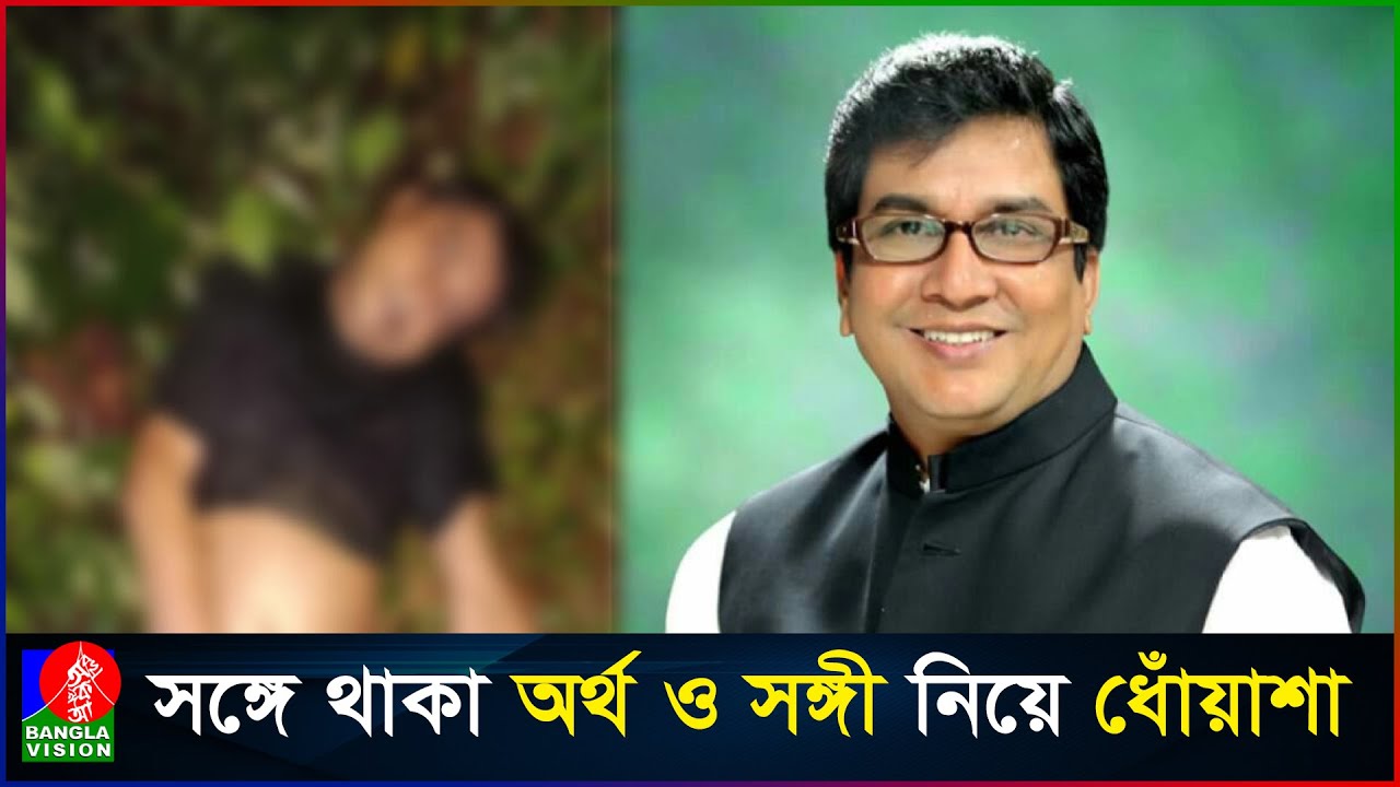 ২ কোটি ডলারসহ ভারতে  সাবেক ছাত্রলীগ নেতার মৃ'ত্যু রহ'স্য, নিশ্চুপ  স্বজনরা #banglavision #india