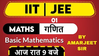 IIT / JEE || Maths || BY Amarjeet Sir || Class-01|| Basic Mathematics