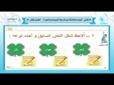 الرابع الابتدائي | الفصل الدراسي الأول 1438 | لغتي | نص الدعم - الوحدة الثالثة