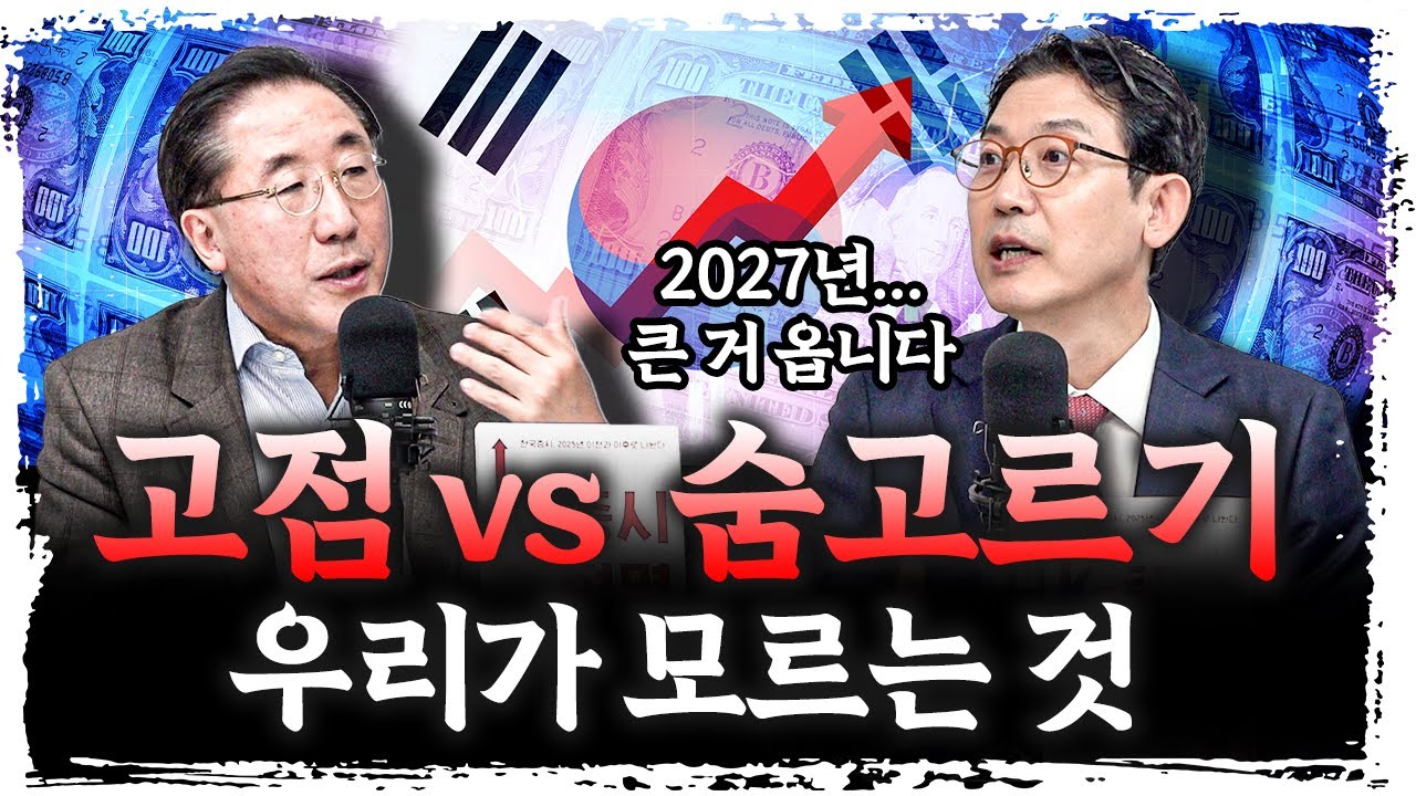 코스피 방향성은 '이것'에 의해 결정 될 것  | 강관우 모건스탠리 전 이사
