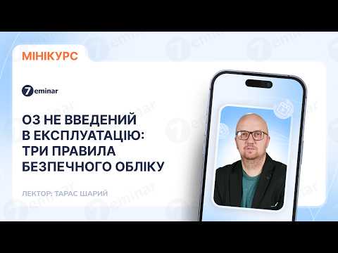 відео прев’ю для Основний засіб не введений в експлуатацію: три правила безпечного обліку