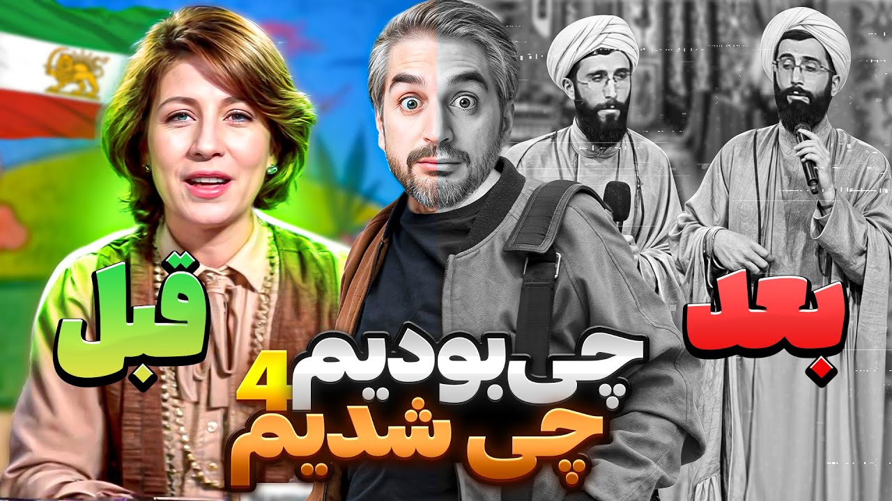 ابتذال صدا و سیمای امروزی! 😐چی بودیم چی شدیم۴