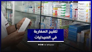تلقيح وقائي في الصيدليات.. وزارة الصحة تفعل التأطير ومواطنون يبدون مواقف متباينة thumbnail