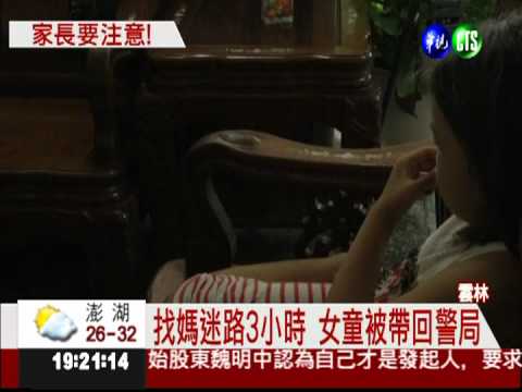 睡醒要找媽 女童迷途離家6公里