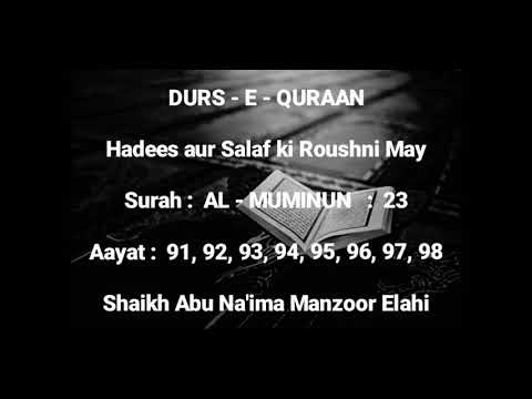 Tafseer-e-Quraan |Surah AL-MUMINUN (Ayaat 91,92,93,94,95,96,97,98)| Shaikh abu na'ima Manzoor Elahi