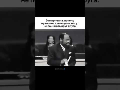 Почему мужчины и женщины не понимают друг друга