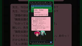 - 先生、今日は何の日かわかりますか?V2 #初音ミク #重音テト #Shorts