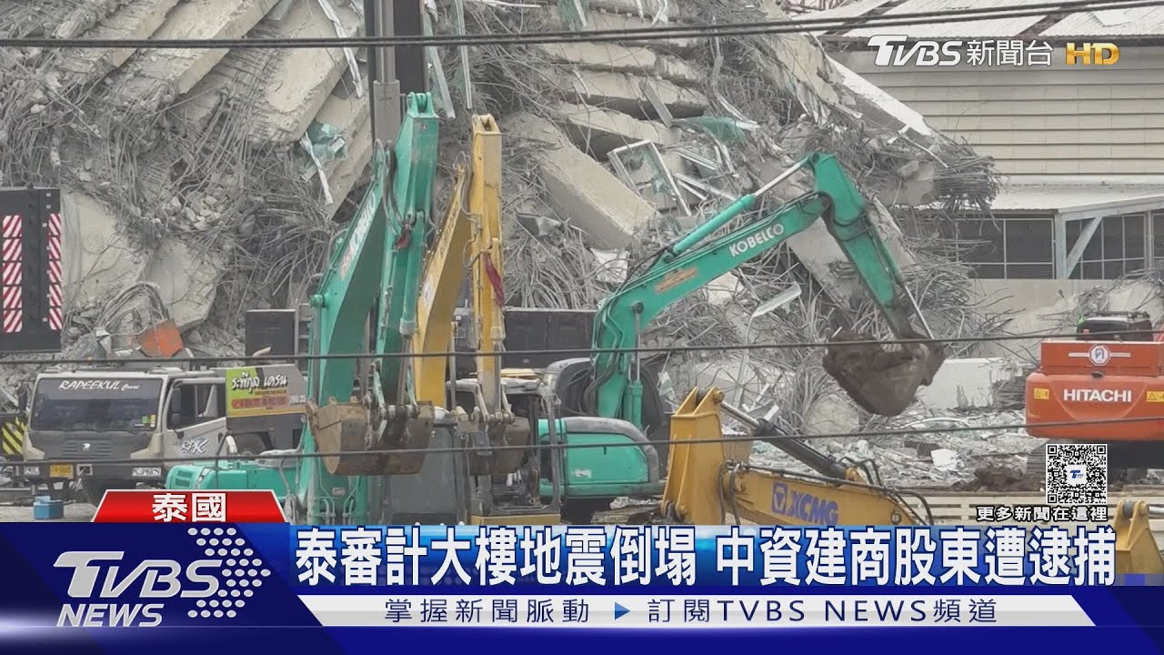 緬甸強震釀禍!泰國審計大樓倒塌40死 建商「中鐵十局」股東遭逮