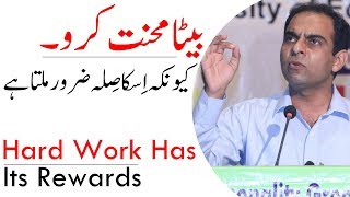 Download lagu Hard Work Has Its Rewards | Qasim Ali Shah mp3 Download lagu Hard Work Has Its Rewards | Qasim Ali Shah mp3