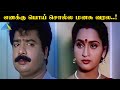 எனக்கு பொய் சொல்ல மனசு வரல Adra Sakkai Adra Sakkai Movie
