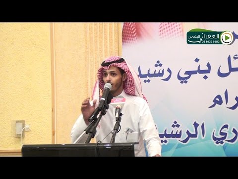 كلمة الشاعر مشاري الرشيدي في حفل زواجه