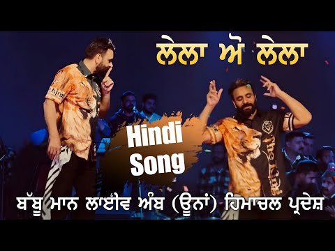 Babbu Maan Live | Hindi Song Leela Oh Leela | Chintpurni Majotsav 2025 | AMB (Una ) Babbu Maan