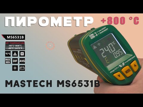 Пирометр с Алиэкспресс до 800 °С. Инфракрасный термометр MASTECH MS6531. Обзор, инструкция.