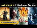 Top 5 Hollywood Oscar Winning Movies In Hindi Dubbed Best Oscar Winning Movies Of All Time