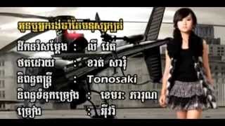 អូនឬអ្នករង់ចាំតែមនុស្សក្បត់   អ៊ីវ៉ា = Oun Re Nak Rormg Cham Te Mornus Kbort
