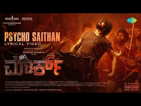Psycho Saithan Song | Mark Movie | Sudeep Mass Entry | Kannada Mass Hits | 2025