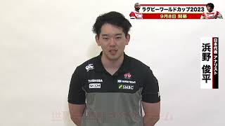 「〜日本ラグビーを #支える人 🏉〜」 #アナリスト を務める #浜野俊平 さん‼️