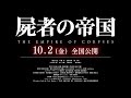 「屍者の帝国」キャスト・主題歌発表PV 