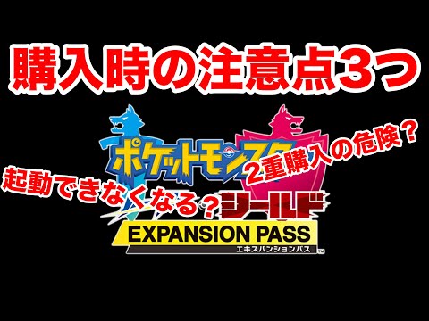 ポケモン ソード エキスパンション パスを有効化する: 行う必要があることは次のとおりです