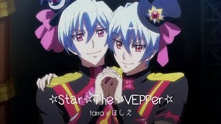 ☆Star☆The☆VEPPer☆ を歌ってみた【tarra x ほしえ】