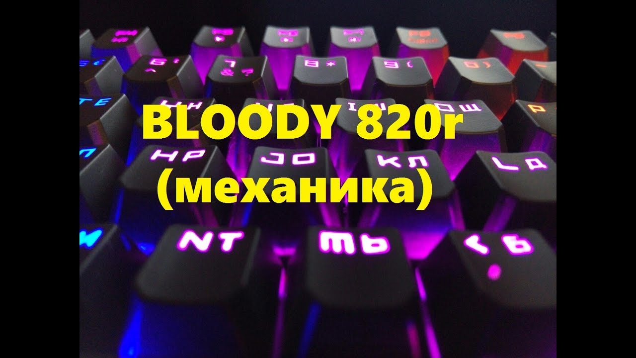 Механическая клавиатура A4Tech Bloody B820R, черный