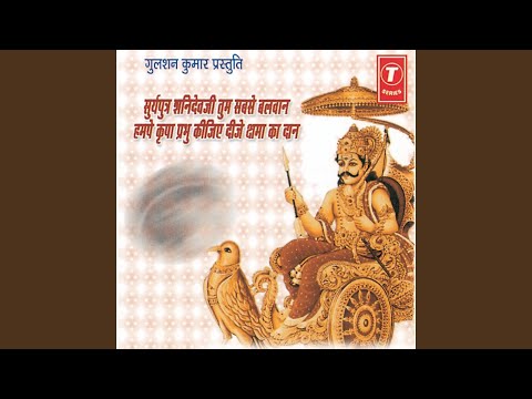 Shri Shanichar Dev Ji Karo Sukhad Sab Kaaj