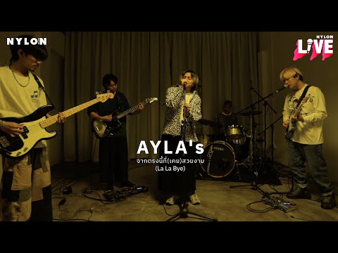 จากตรงนี้ที่(เคย)สวยงาม [La La Bye] "AYLA's" l NYLON LIVE l NYLON THAILAND