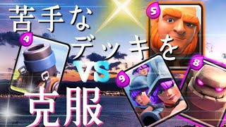 【クラロワ】迫撃砲の苦手なゴレなどの立ち回り【迫撃砲】