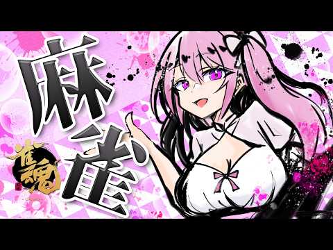🀄続最近の4着をなかったことにする朝活麻雀【雀魂】【段位戦】