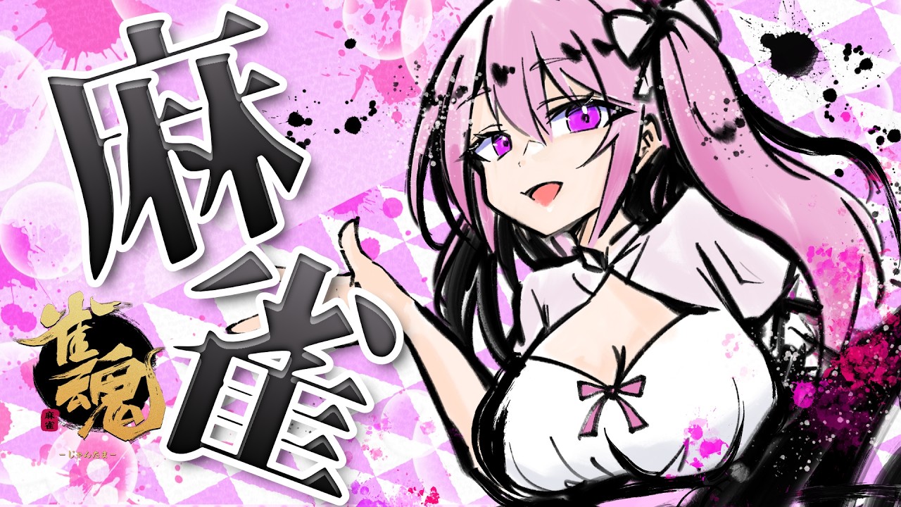 🀄続最近の4着をなかったことにする朝活麻雀【雀魂】【段位戦】
