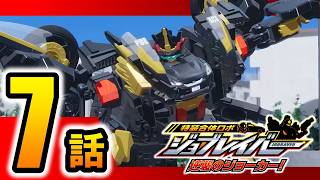 【特装合体ロボ ジョブレイバー 逆襲のジョーカー！第7話】 ＴＪＢＤＸ ライジングポリスブレイバーＺＥＲＯ デカライドアーマー黒バイＤＸセット 【トミカ】