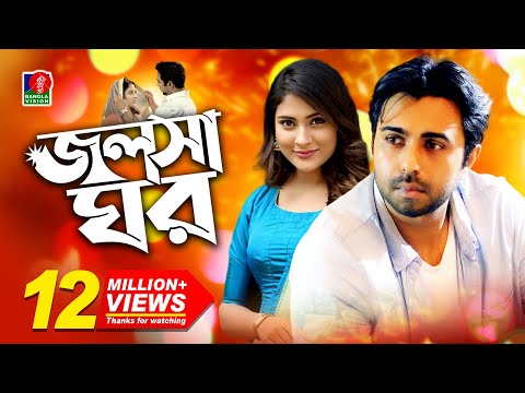 JalshaGhor-জলসাঘর | Apurba | Mehazabien | Momo | Jakaria Showkhin | Eid Telefilm 2018