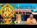 Pavangal Illai Tamil Songs Mano Sabarimala Devotional Vedanth Music
