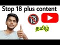 How To Stop 18 Video In Youtube App Youtube 18 Plus Setting Off Stop 18 Plus In YouTube Tamil