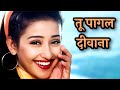 Tu Deewana Pagal HD Kumar Sanu Alka Yagnik तू दीवाना पागल Manisha Koirala An