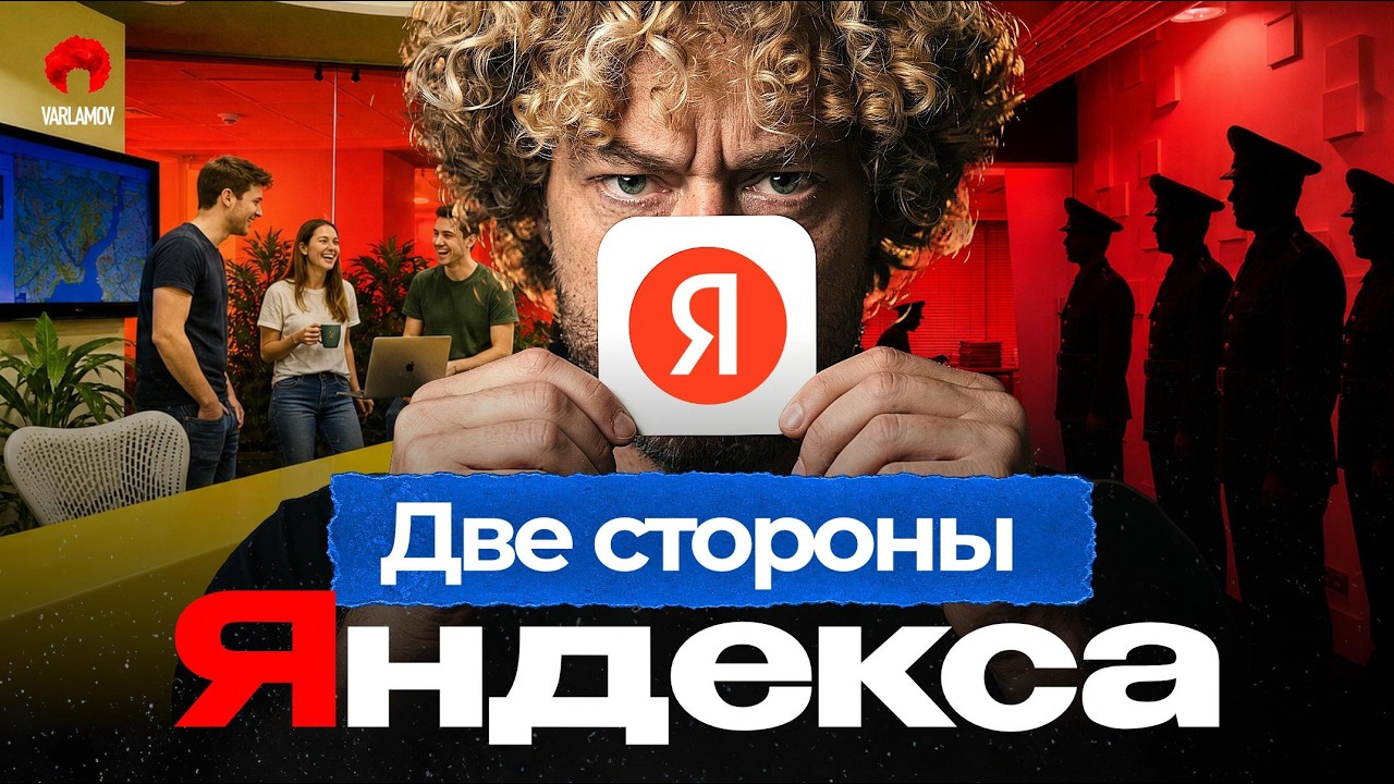 История «Яндекса». От стартапа круче Гугла до монополии | Идеи Сегаловича и в