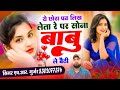 अभी का वायरल Trending सॉन्ग ये छोरा पढ लिख ल�