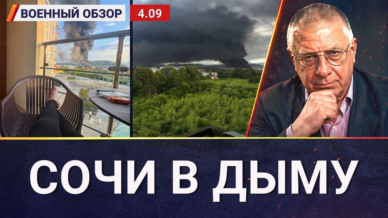 Мощная атака на Сочи и Адлер. Генерал получил выстрел в лицо | Военный обзор Ю