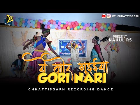 YE MOR GUIYA TAI GORINARI RANG CHHATTISGARH SURGI  KP CHHATTISGARH  CHHATTISGARH LORK RECORDING DANC
