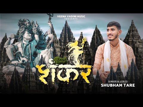 आपके दर का हु नौकर, शंकर