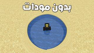 سويت دائرة بلعبة ماين كرافت ( بدون مودات )