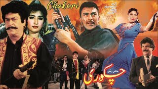Download lagu CHAKORI (1993) - SHAAN, REEMA, YOUSAF KHAN & SAIMA -  PAKISTANI MOVIE mp3