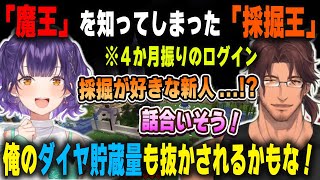 遂に「魔王」七瀬すず菜の存在を知ってしまい大喜びする「採掘王」ベルモンド・バンデラス【にじさんじ/切り抜き/マインクラフト】