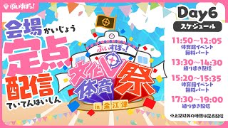 [閒聊] Vspoぶいすぽ/NeoPorte (231105) 文化祭