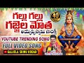 Gallu Gallu Gajjela Motha Gajjela Srinu New Song 2022 గల్లు గల్లు గజ్జ�