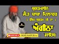 Angeetha Sahib Sant Baba Dilawar Singh Brahm Ji Dera Santpura Jabbar Shorts KHUASPUR Tv
