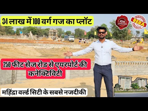 Raghav Town Kedia ybl | Jda Approved plot in Jaipur | Plot near Mahindra world city jaipur 