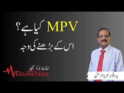 Urdu: What is MPV | Role of MPV | MPV in CBC test | Medurstand by Prof Aziz ur Rehman #MPV #CBC