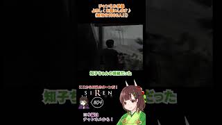 あの有名ホラゲ【SIREN】どこで誰が待ち受けているのか・・・【ホラー】