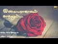 Ilayarajavum Kaadhalum Adho Mega Oorvalam Mano Sunandha
